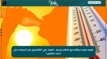 موجة حرارة مرتقبة مع أمطار رعدية.. تعرف على التفاصيل من الأربعاء حتى الأحد المقبل!